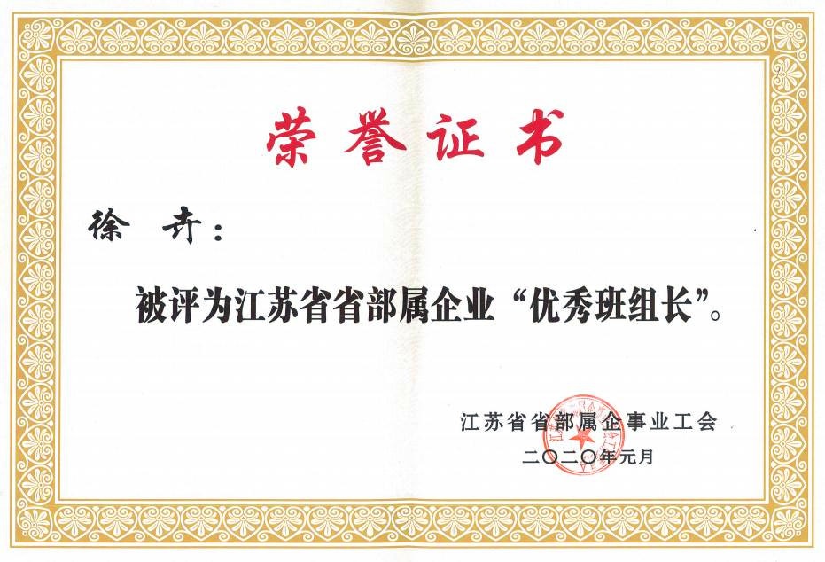 优秀班组长.jpg 优秀班组长.jpg